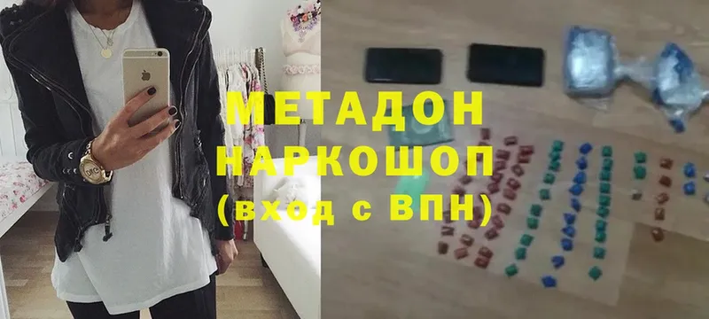 МЕТАДОН methadone  mega как войти  Ефремов  купить наркотик 